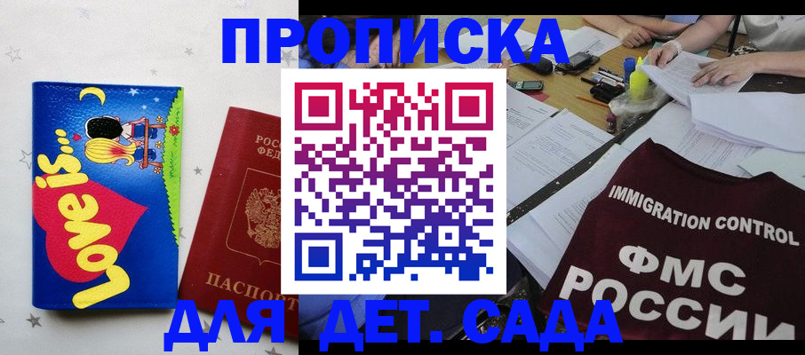 регистрация для детского сада в Куйбышеве